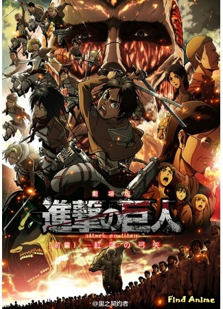 аниме Атака титанов (Attack on Titan: Shingeki no Kyojin) 12.12.14