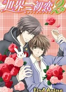 Лучшая в мире первая любовь [ТВ-2] (Sekai-ichi Hatsukoi 2: Sekaiichi Hatsukoi 2)