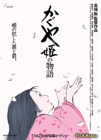 аниме The Tale of the Princess Kaguya (Повесть о принцессе Кагуя: Kaguya-hime no Monogatari) 22.12.14