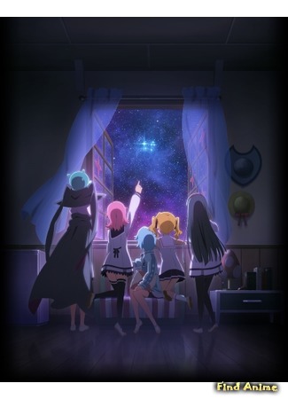 аниме Wish Upon the Pleiades (2015) (Внеклассные плеяды: Houkago no Pleiades (2015)) 30.12.14
