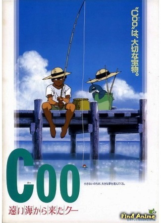 аниме Ку из далёкого океана (Coo of the Far Seas: Coo: Tooi Umi Kara Kita Coo) 07.01.15