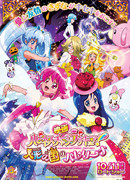 Hirogaru Sky! Precure Серия 16 - Смотреть Hirogaru Sky! Precure E16 Онлайн