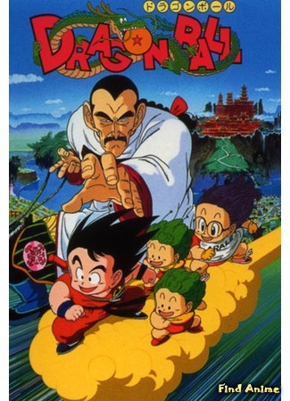 аниме Драгонболл: Фильм третий [1988] (Dragon Ball Movie 3: Mystical Adventure: Dragon Ball Movie 3: Makafushigi Daibouken) 31.01.15