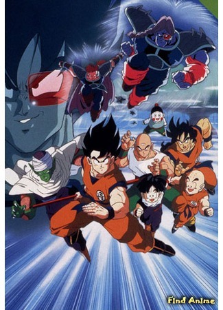 аниме Драгонболл Зет: Фильм третий [1990] (Dragon Ball Z Movie 3: The Tree of Might: Dragon Ball Z Movie 03: Chikyuu Marugoto Choukessen) 31.01.15