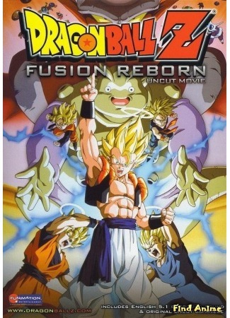 аниме Драгонболл Зет: Фильм двенадцатый [1995] (Dragon Ball Z Movie 12: Fusion Reborn: Dragon Ball Z: Fukkatsu no Fusion!! Gokuu to Vegeta) 31.01.15