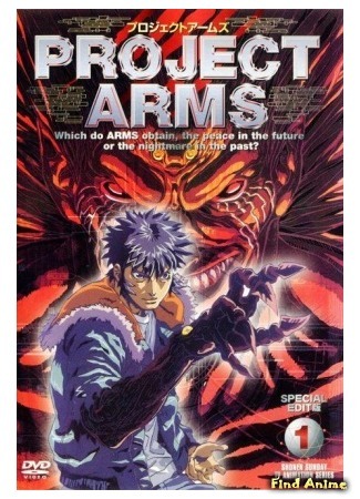 аниме Проект Супер-руки (первый сезон) (Project ARMS TV-1) 08.02.15
