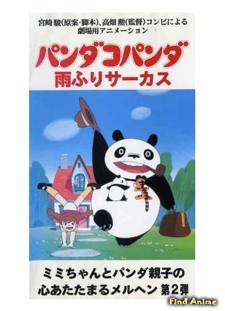 аниме Panda! Go, Panda! Panda Kopanda (Большая панда и маленькая панда) 08.03.15