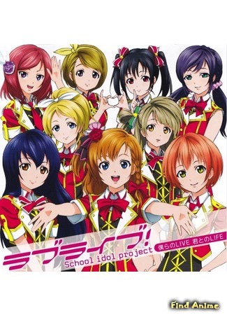 аниме Love Live! School Idol Project Singles (Живая любовь! Проект «Школьный идол» Синглы: Love Live! Singles) 09.03.15