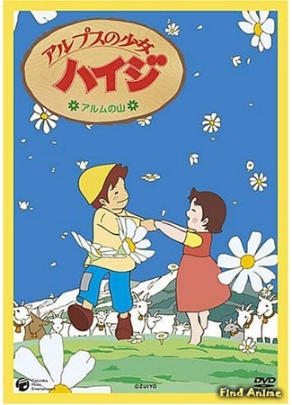 аниме Хайди - девочка Альп OVA (Alps no Shoujo Heidi) 14.03.15
