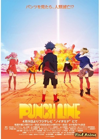 аниме Изюминка (Punch Line: Punchline) 16.03.15