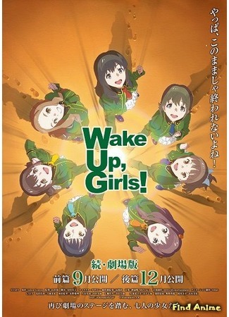 аниме Проснитесь, девушки! (фильмы) (Wake Up, Girls! Zoku-hen Movie: Wake Up, Girls! Zoku Gekijouban) 21.03.15