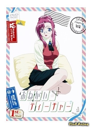 аниме Пожалуйста! Учитель OVA (Please Teacher! OVA: Onegai Teacher: Himitsu na Futari) 24.03.15