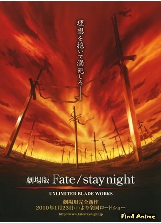 аниме Fate/Stay Night Unlimited Blade Works (Судьба/Ночь Схватки: Бесконечный мир клинков) 24.03.15