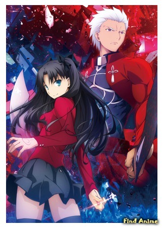 аниме Fate/Stay Night: Unlimited Blade Works (TV) (Судьба: Ночь схватки. Клинков бесконечный край [ТВ-1]) 24.03.15