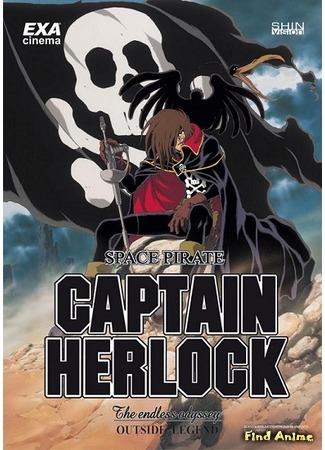 аниме Бесконечная одиссея капитана Харлока (Space Pirate Captain Harlock: The Endless Odyssey) 27.03.15