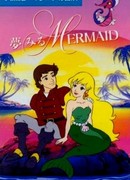 Приключения русалочки Марины (Saban's Adventures of the Little Mermaid: Ningyo Hime Marina no Bouken)