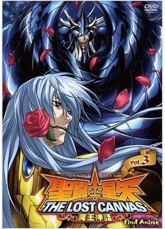 аниме Saint Seiya: The Lost Canvas - Meiou Shinwa (Рыцари Зодиака OVA-4: Утерянный Холст - Владыка Преисподней) 06.04.15