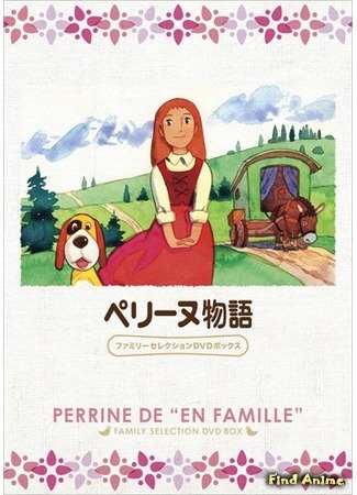 аниме История Перрин (The Story of Perrine: Perrine Monogatari) 09.04.15