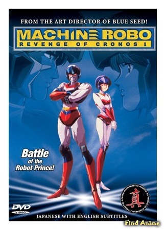 аниме Меха-воины: Месть Хроноса [ТВ] (Machine Robo: Revenge of Chronos: Machine Robo: Chronos no Dai Gyakushuu) 10.04.15