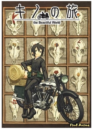 аниме Kino&#39;s Journey - The Beautiful World (Путешествие Кино: Прекрасный мир: Kino no Tabi: The Beautiful World) 10.04.15