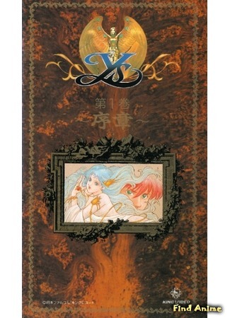аниме Тайна древнего шестикнижия OVA-1 (Ancient Book of Ys: Ys) 11.04.15