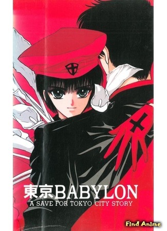 аниме Токио - Вавилон (Tokyo Babylon) 16.04.15