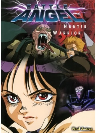 аниме Hyper Future Vision: Gunnm (Сны оружия) 16.04.15