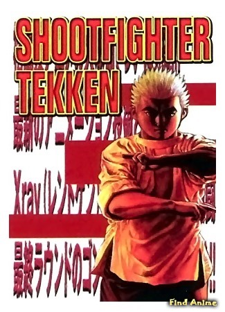 аниме Теккен (High School Exciting Story: Tough: Koukou Tekken-den Tough) 20.04.15