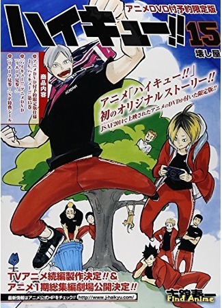 аниме Haikyuu!! OVA (Волейбол! OVA) 21.04.15