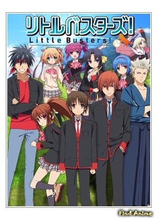 аниме Little Busters! (Маленькие проказники! [ТВ-1]) 25.04.15