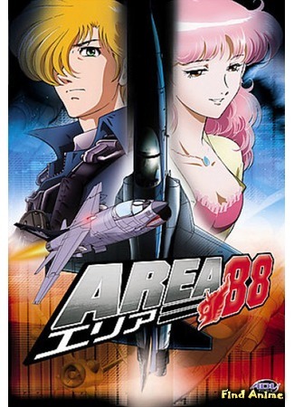 аниме Зона 88 [ТВ] (Area 88 TV: Area 88 (2004)) 02.05.15