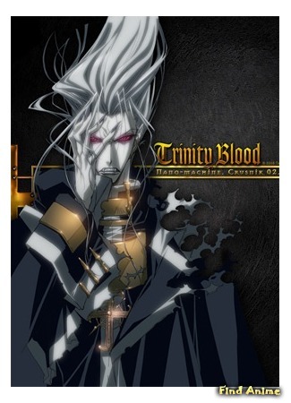 аниме Кровь Триединства (Trinity Blood) 03.05.15