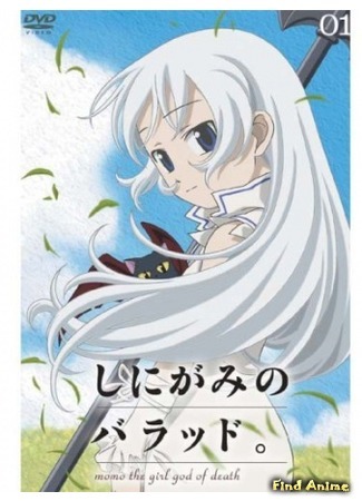 аниме Ballad of a Shinigami (Момо, маленькая богиня смерти: Shinigami no Ballad: Momo the Girl God of Death) 03.05.15