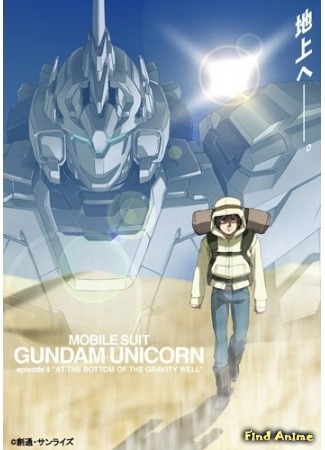 аниме Мобильный Доспех Гандам: Единорог (Mobile Suit Gundam Unicorn: Kidou Senshi Mobile Suit Gundam Unicorn) 11.05.15