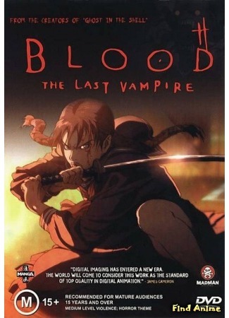 аниме Кровь: Последний вампир (Blood: the Last Vampire) 13.05.15