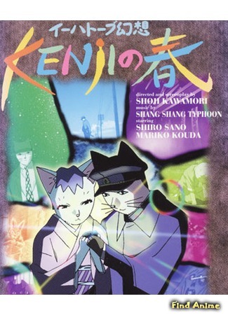 аниме Весна Кэндзи (Spring and Chaos: The Life Story of Kenji Miyazawa: Ihatov Gensou: Kenji no Haru) 13.05.15