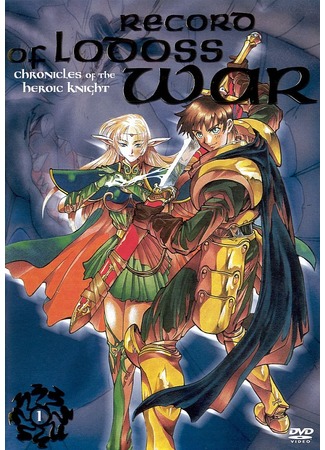 Lodoss-tou Senki: Eiyuu Kishi Den 