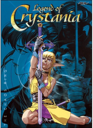 аниме Legend of Crystania: The Chaos Ring (Легенда о Кристании OVA: Crystania no Densetsu) 14.05.15