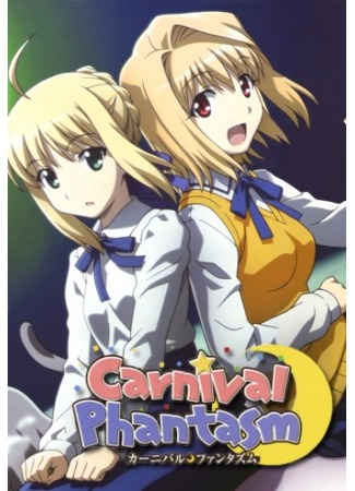 аниме Карнавальный Фантазм OVA (Carnival Phantasm: EX Season: カーニバル・ファンタズム EX Season) 15.05.15