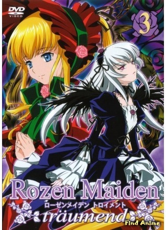 аниме Rozen Maiden: Dreaming (Девы Розена (второй сезон): Rozen Maiden: Traumend) 18.05.15
