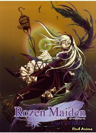аниме Девы Розена: Увертюра (Rozen Maiden - Ouverture) 18.05.15