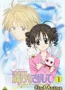 В поисках Полной Луны OVA (Searching for the Full Moon: Cute Cute Adventure: Full Moon wo Sagashite: Cute Cute Adventure)