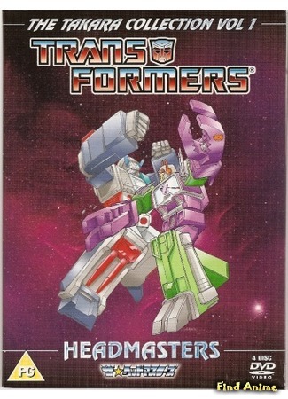 аниме Трансформеры: Властоголовы (Transformers: The Headmasters) 19.05.15
