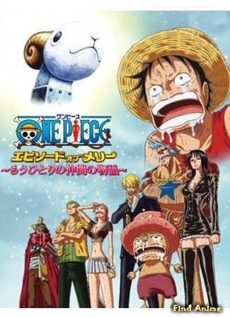 аниме One Piece: Episode of Merry - Mou Hitori no Nakama no Monogatari (Ван Пис: Эпизод про Мерри - История об еще одном Накама) 21.05.15