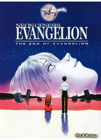 аниме Evangelion: The End of Evangelion (Евангелион: Конец Евангелиона: Shinseiki Evangelion Gekijouban: The End of Evangelion) 22.05.15