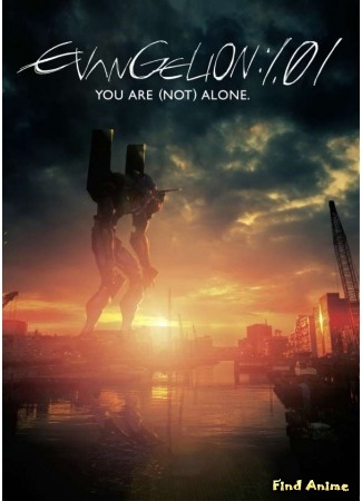 аниме Евангелион 1.0: Ты (не) один (фильм первый) (Evangelion 1.0: You Are (Not) Alone: Evangelion Shin Gekijouban: Jo) 22.05.15