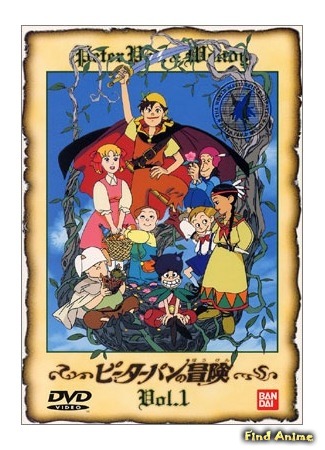 аниме Приключения Питера Пэна (Adventures of Peter Pan: Peter Pan no Bouken) 02.06.15