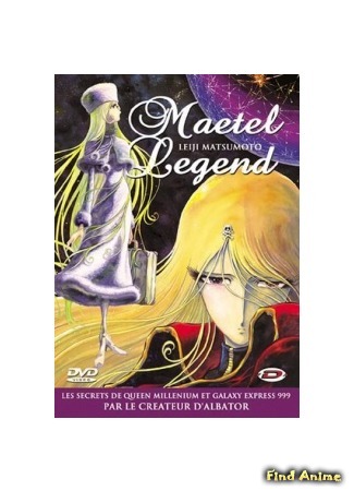 аниме Maetel Legend (Легенда Мэйтел [2000]) 04.06.15