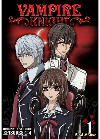 аниме Vampire Knight (Рыцарь-вампир) 12.06.15