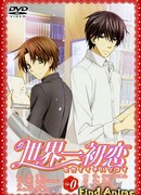 Лучшая в мире первая любовь OVA (Sekai-ichi Hatsukoi OVA: Sekaiichi Hatsukoi OVA)